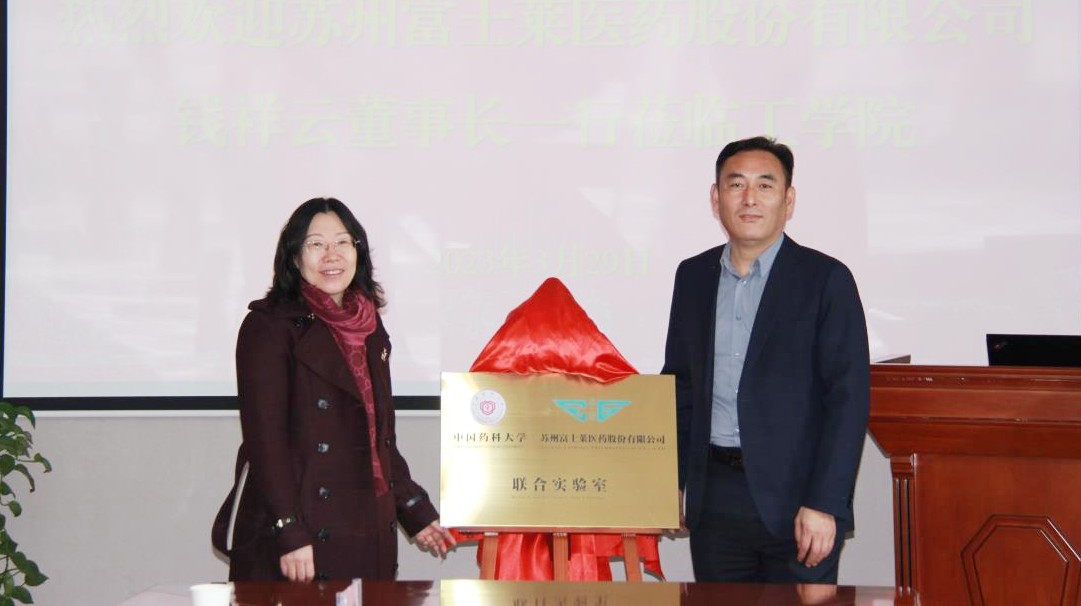 乐橙lc8与中国药科大学工学院举行校企联合实验室揭牌仪式