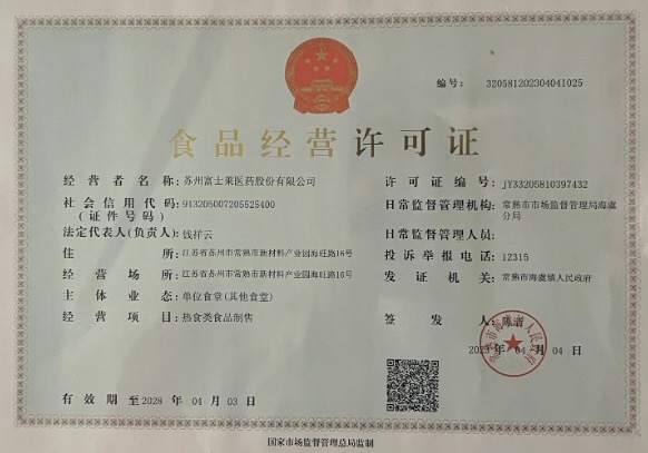 食品经营许可证